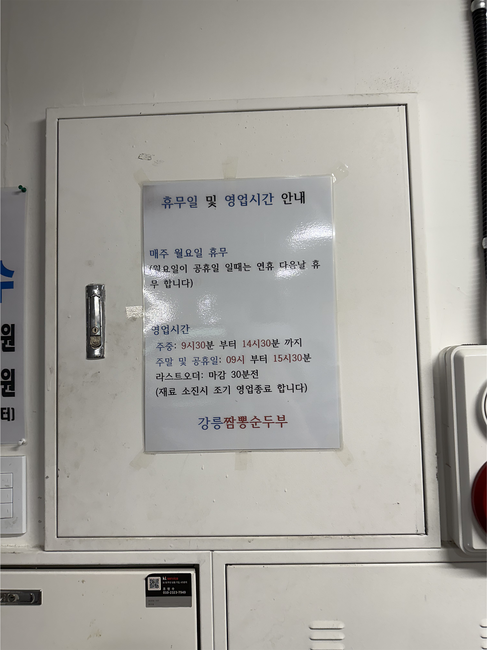가게 입구 쇼윈도. KBS와 SBS 등 방송에 소개된 인기 맛집입니다.