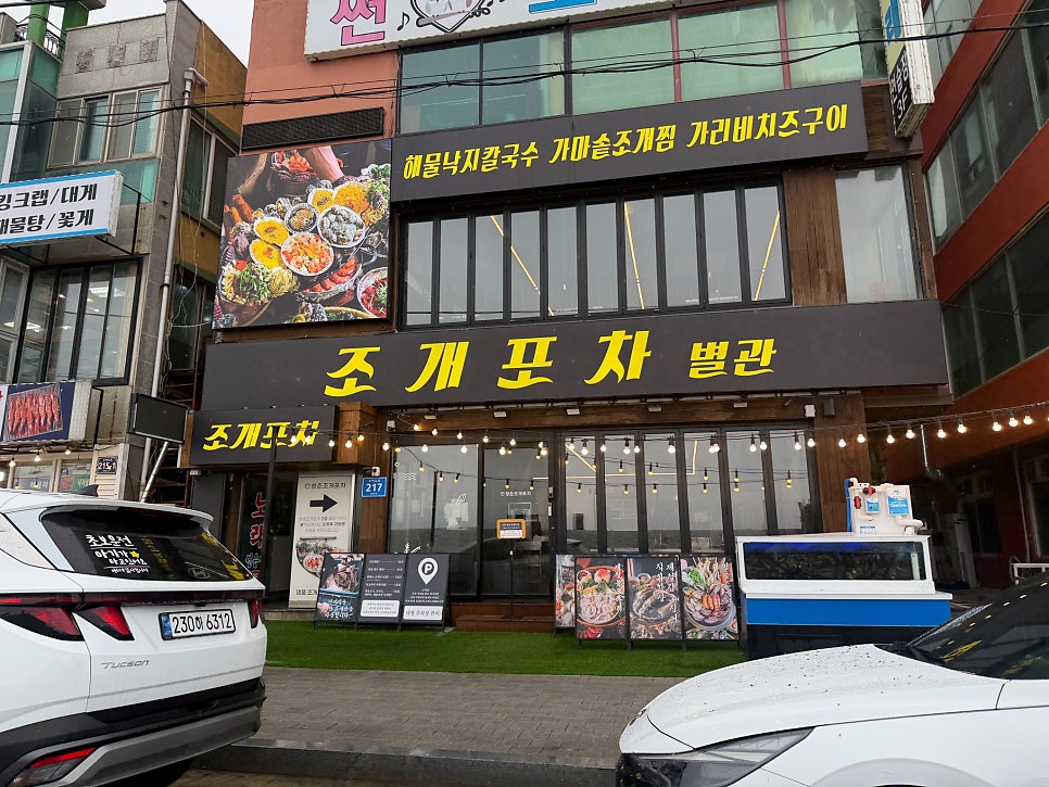 무한리필 조개와 해산물