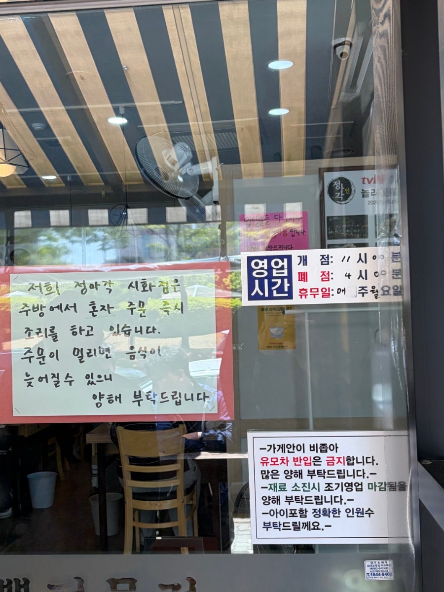 가게 외부 윈도우. 운영 방침과 이용 안내가 명확하게 붙어 있어, 미리 확인하고 방문할 수 있습니다.