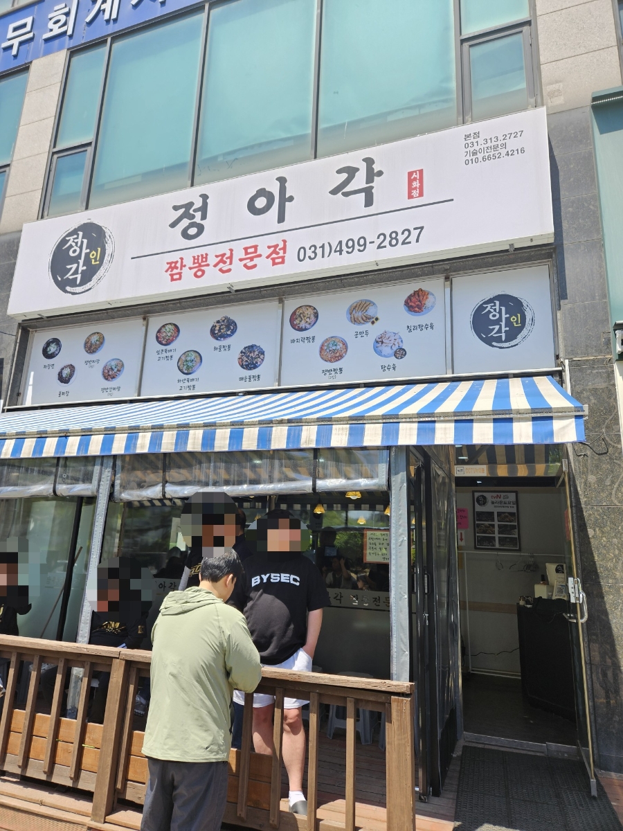 정아각의 인기를 증명하는 웨이팅. 점심시간이 되면 항상 손님이 있습니다.