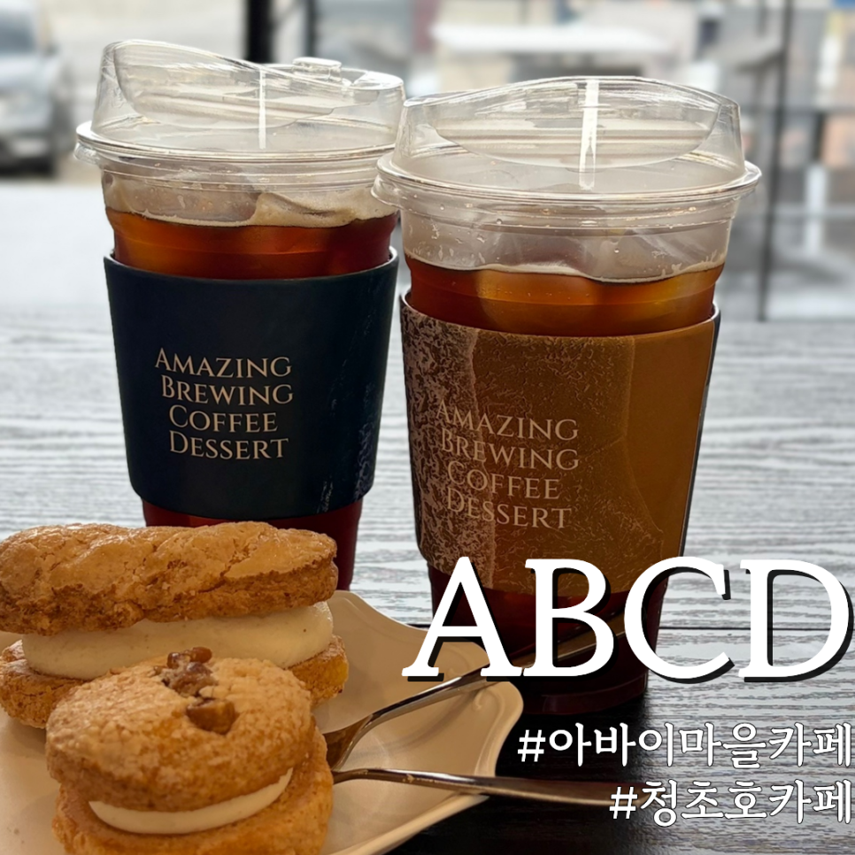 ABCD의 오션뷰 테라스