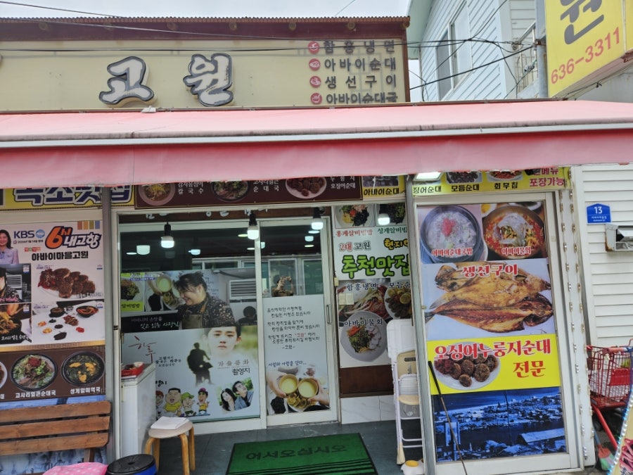 아바이마을고원의 메뉴판