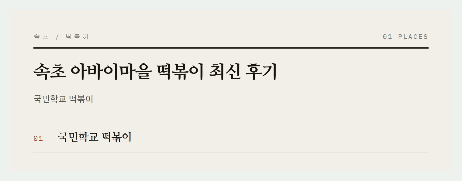 이번 편에서 소개하는 곳