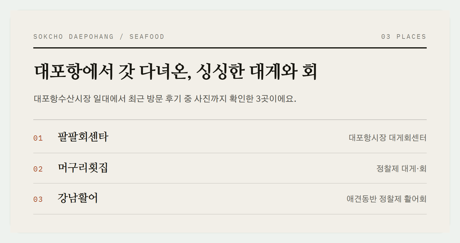 이번 편에서 소개하는 3곳