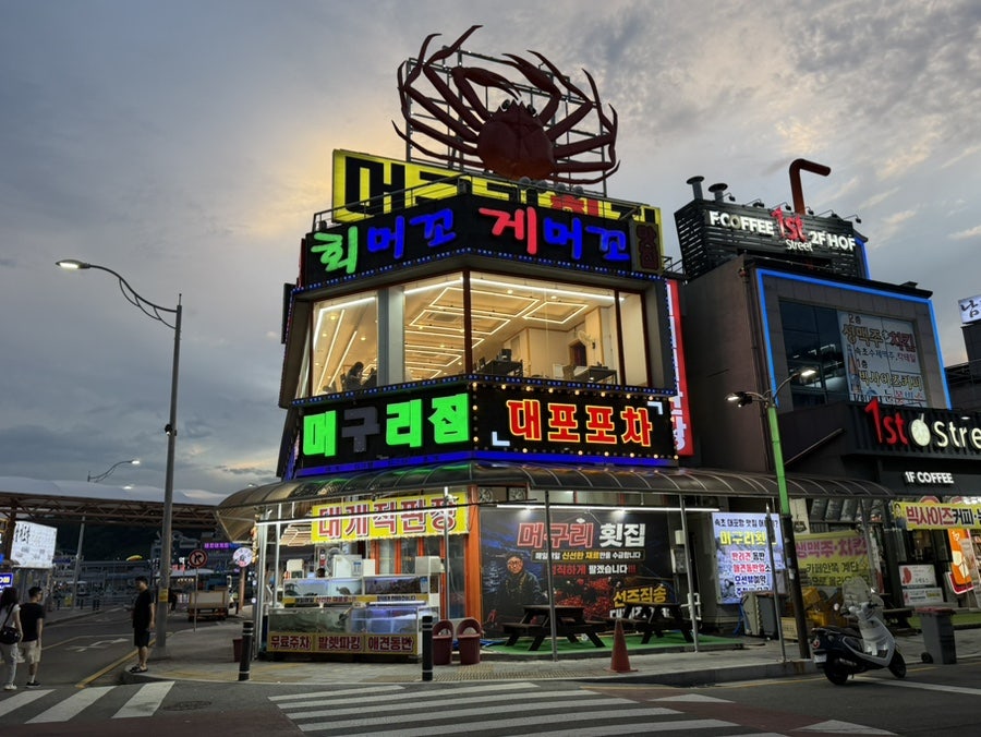 머구리횟집 외부, 대게 조형물이 있는 건물
