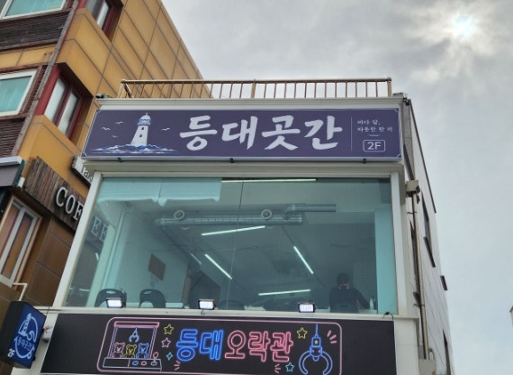 속초 등대해변 앞, 이른 아침 여는 오션뷰 식당 '등대곳간'