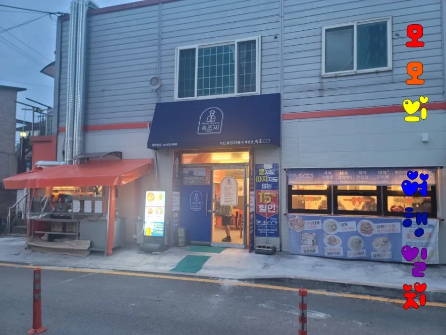속초씨 메뉴판과 브랜드 안내