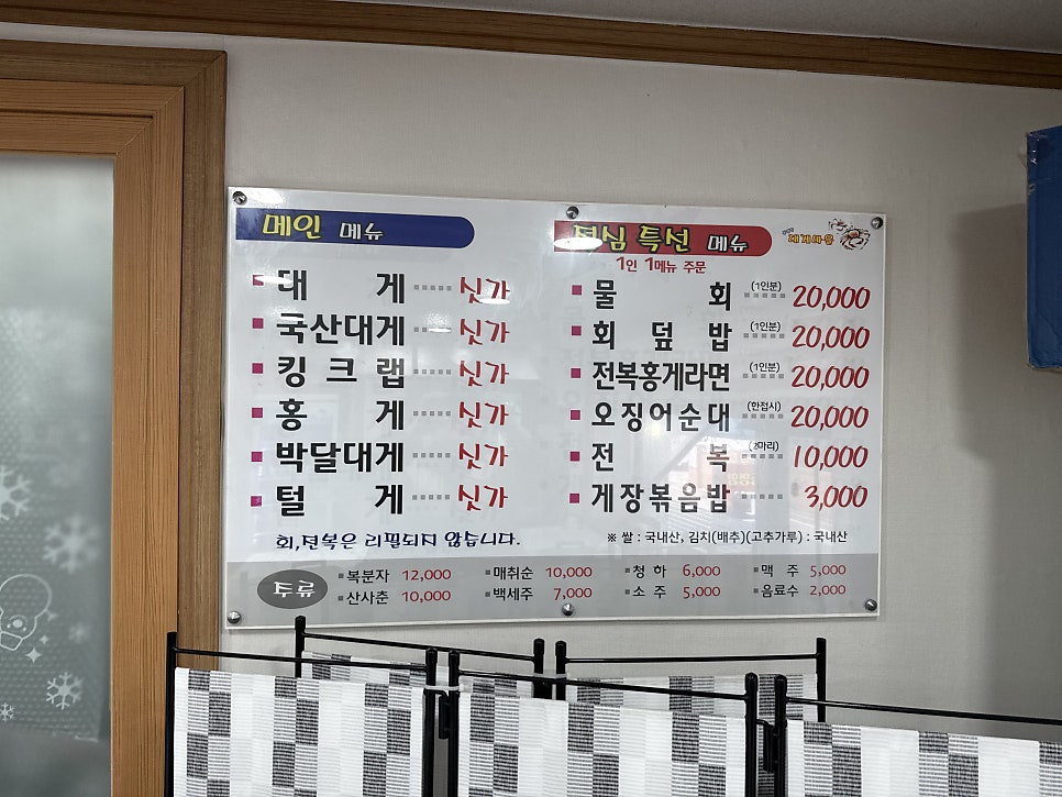 메뉴판. 대게·킹크랩 등은 시가이며, 점심 특선 메뉴는 1인분 20,000원대로 고정돼 있습니다.