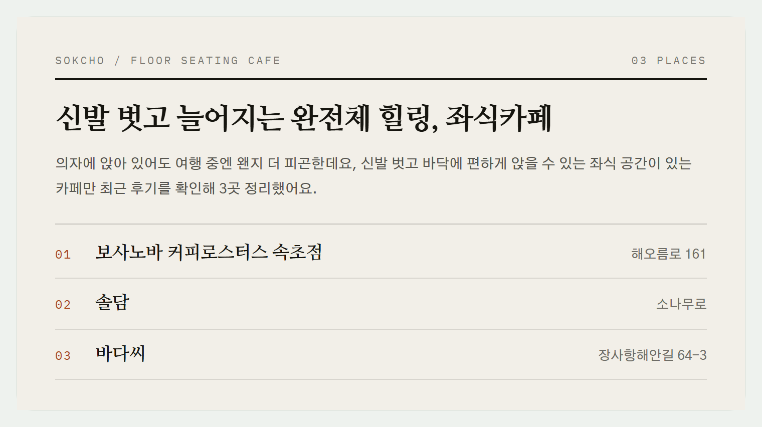 이번 편에서 소개하는 3곳