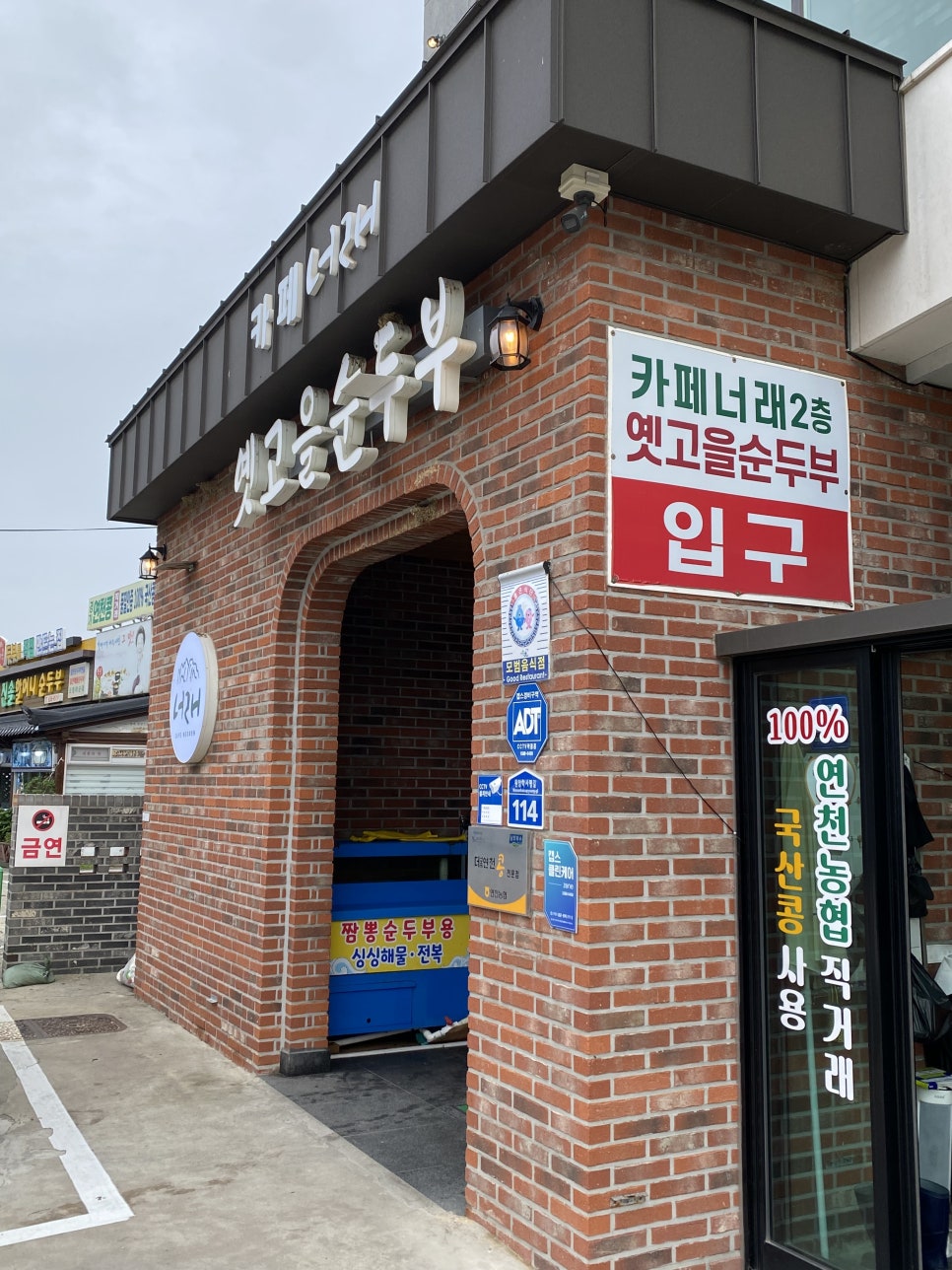 카페너래 건물 외관