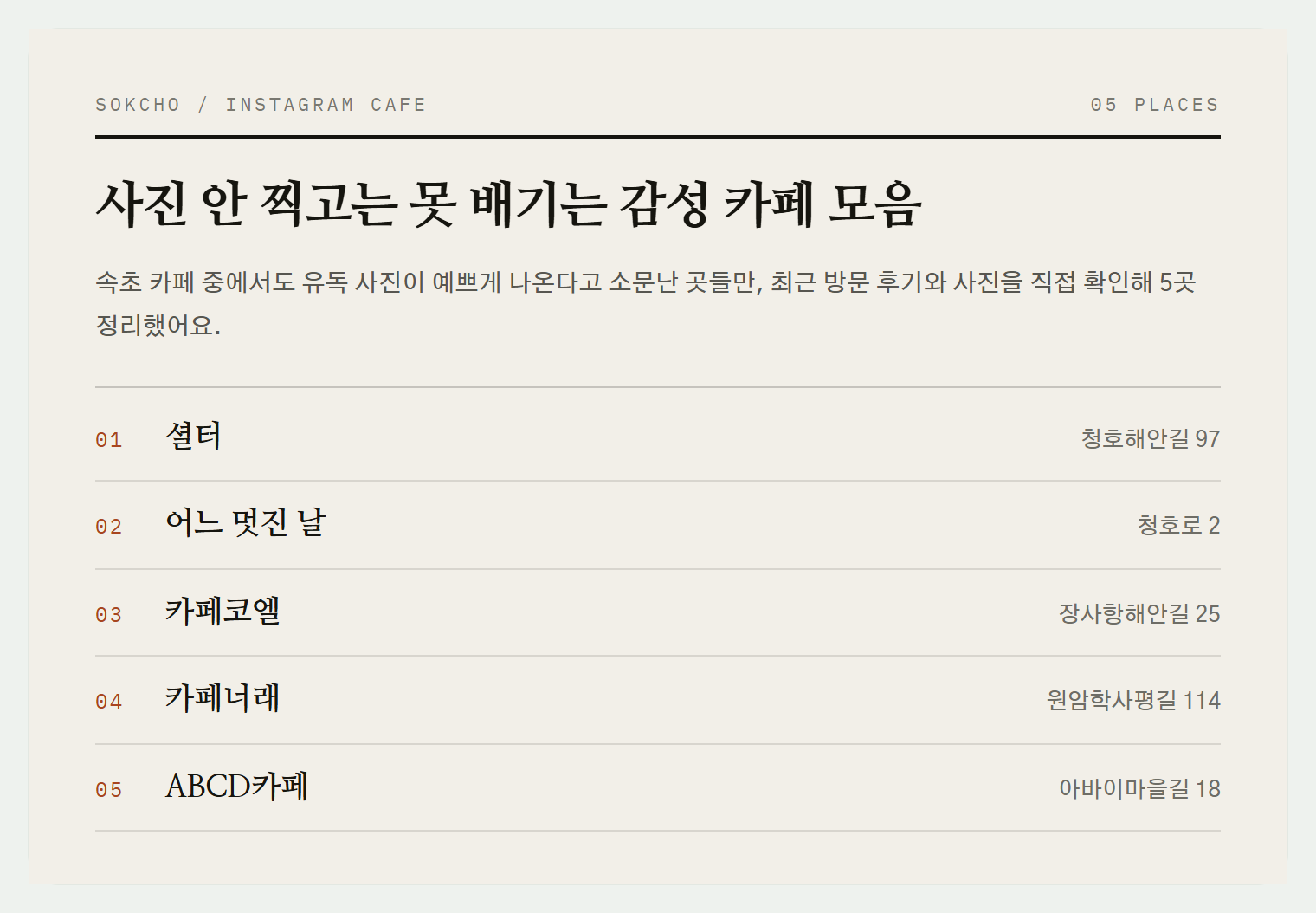 이번 편에서 소개하는 5곳