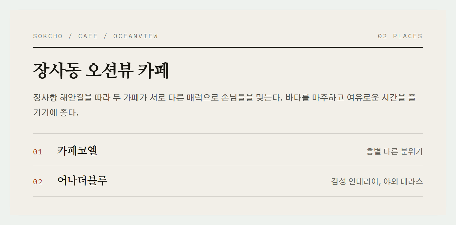 속초 장사동 오션뷰 카페에서 바라본 동해 바다