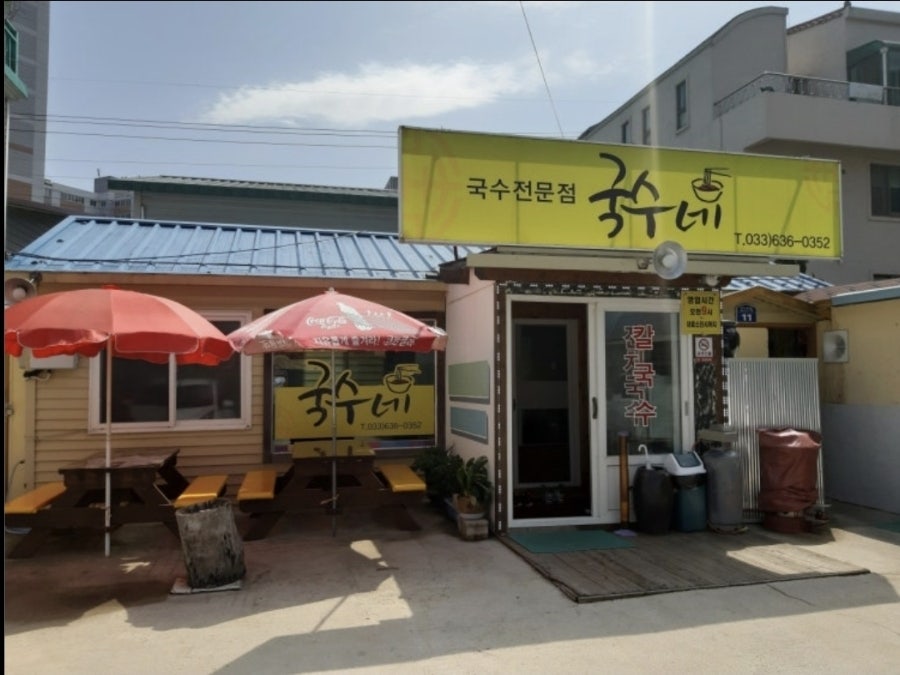 속초 조양동 가성비 맛집, 6천원 비빔국수 '국수네'