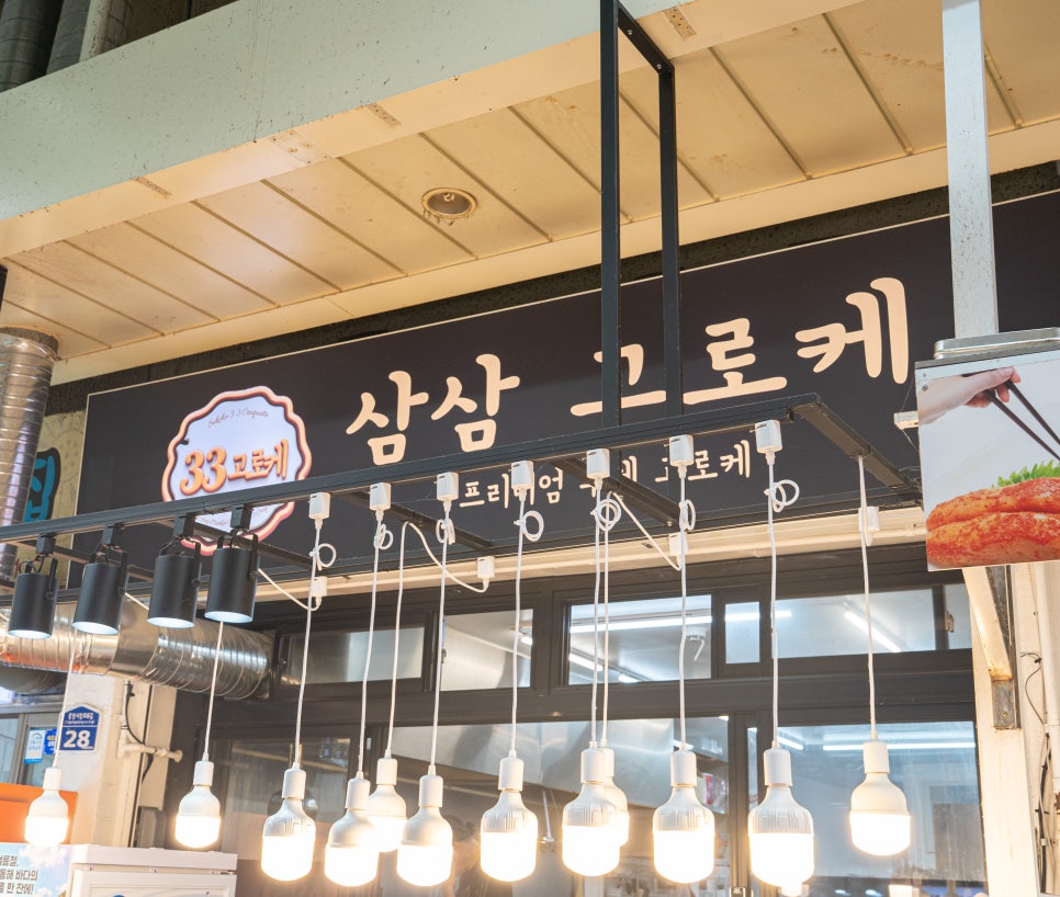 주문 후 갓 튀겨진 고로케들. 바삭함이 살아있습니다