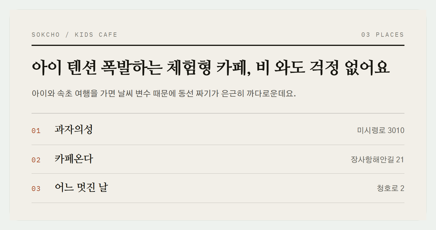 이번 편에서 소개하는 3곳