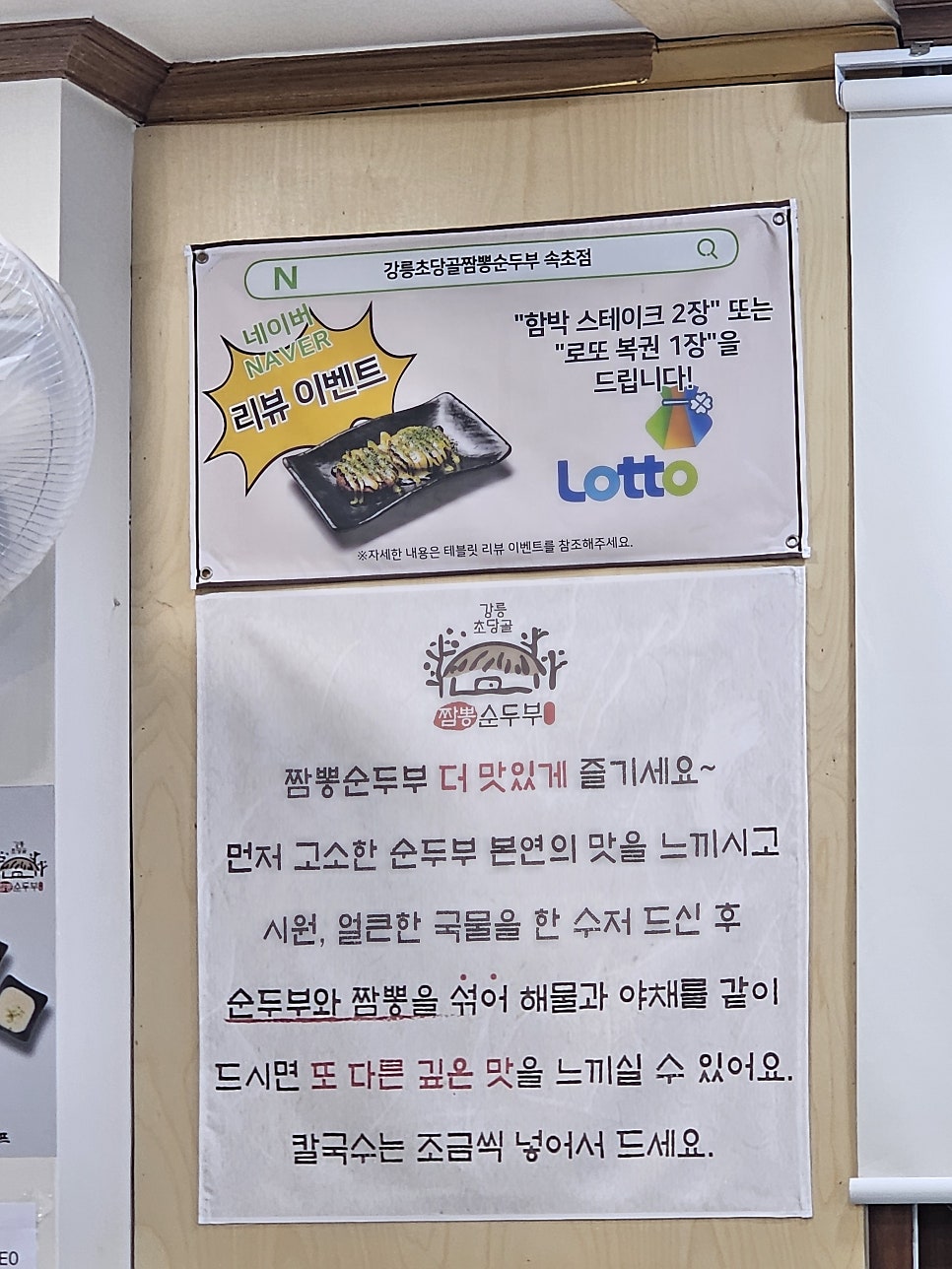 매장 내부 공지. 순두부와 짬뽕의 조합을 설명한 글.