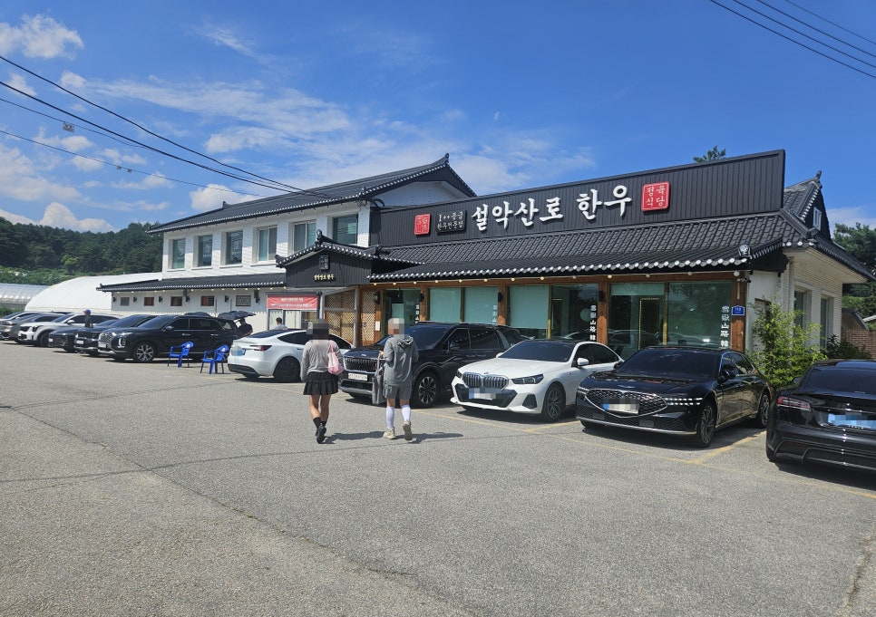 속초 설악동 한우 정육식당, 설악산로한우