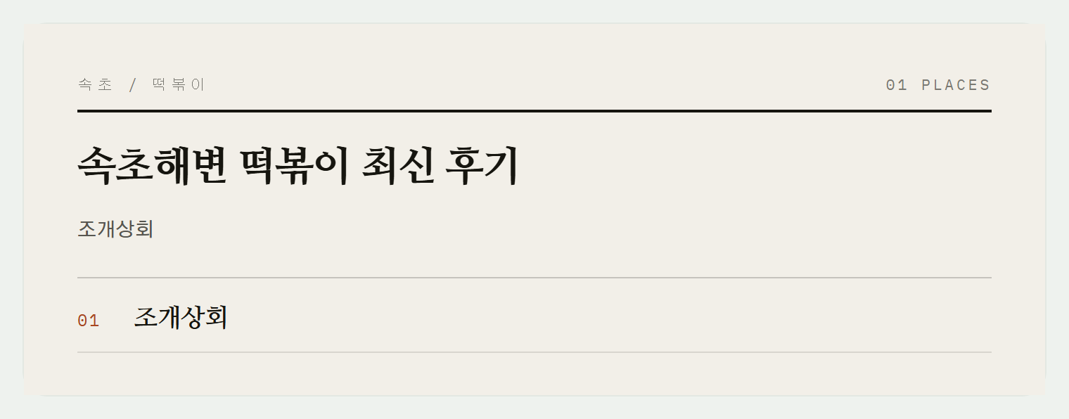 이번 편에서 소개하는 곳