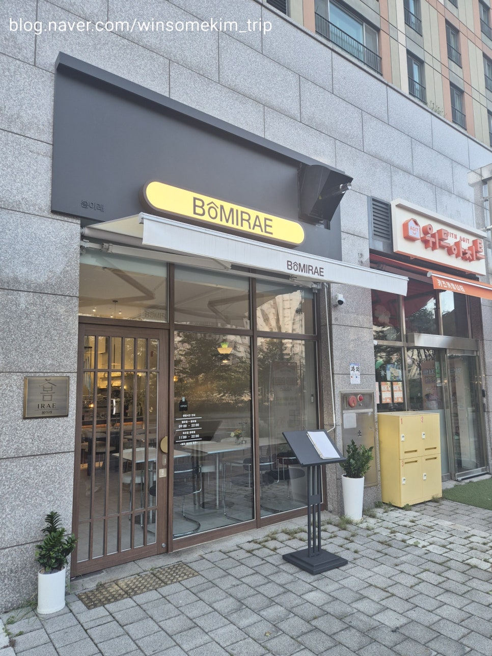 봄이래(BoMIRAE) 외관