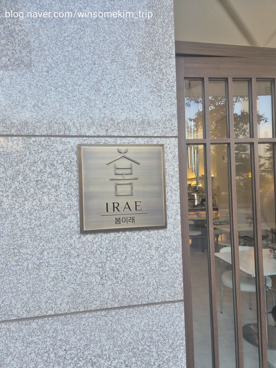 봄이래 입구 동판, IRAE 봄이래