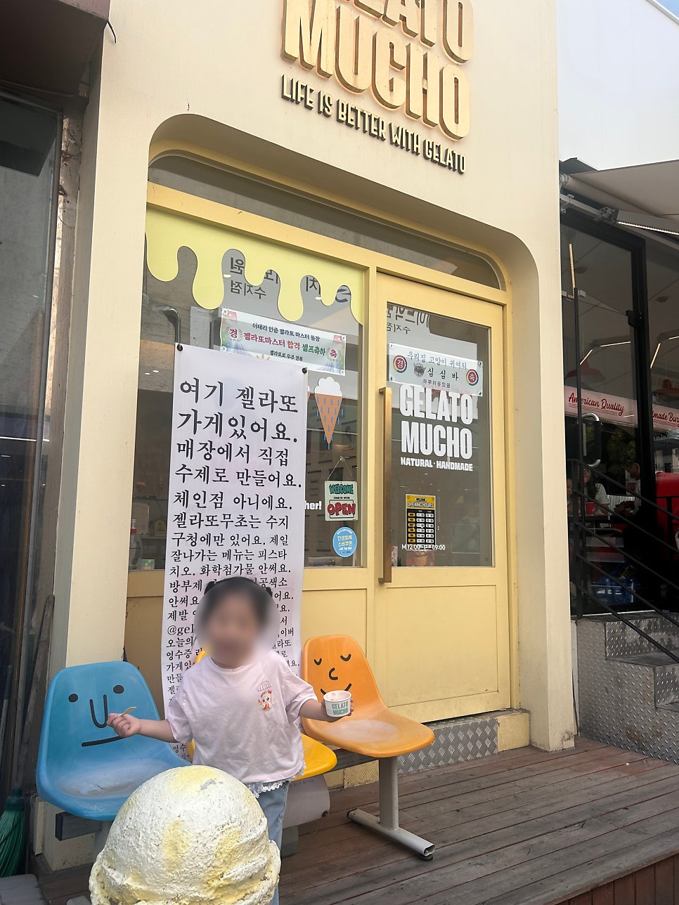 젤라또무초 매장 앞