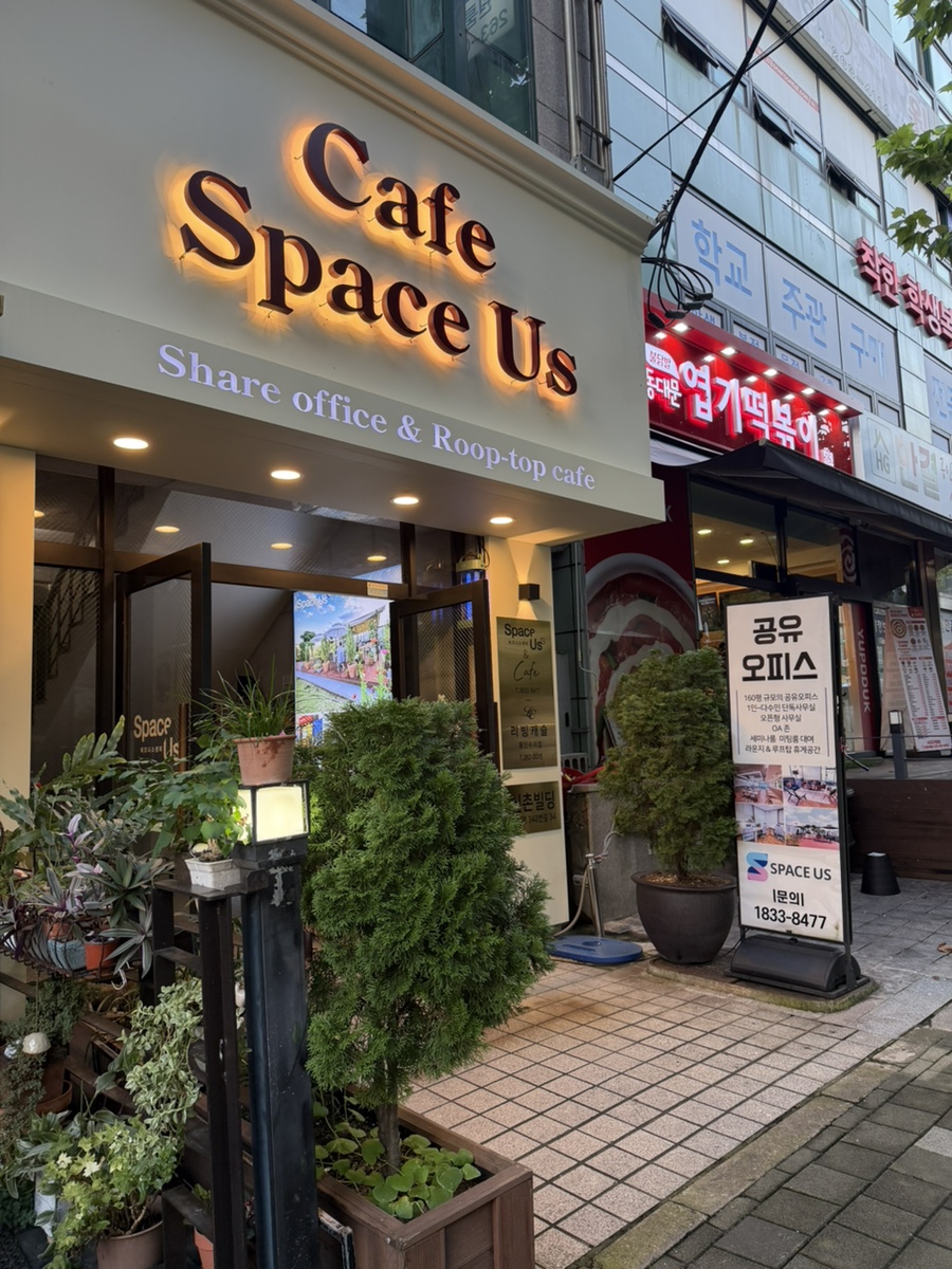 스페이스어스(Cafe Space Us) 입구