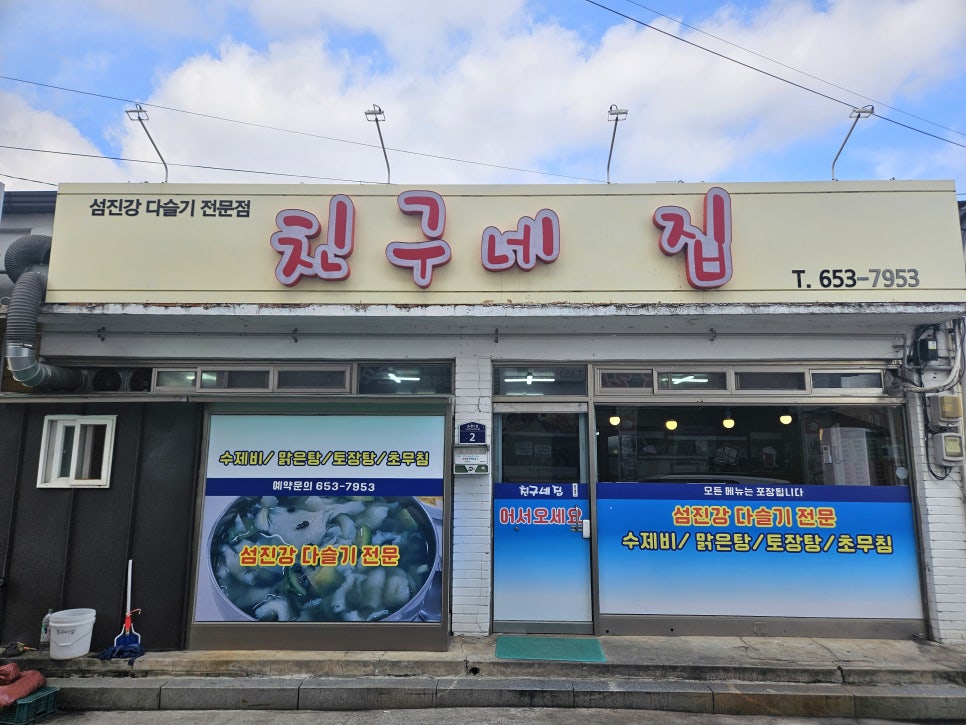 순창 다슬기탕 친구네집 — 만원에 만나는 섬진강 다슬기