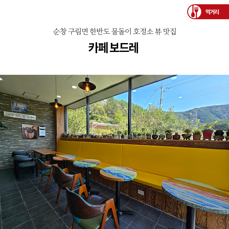 순창 회문산 카페 2곳 — 산행 전후 쉼표를 찾는 이들을 위해