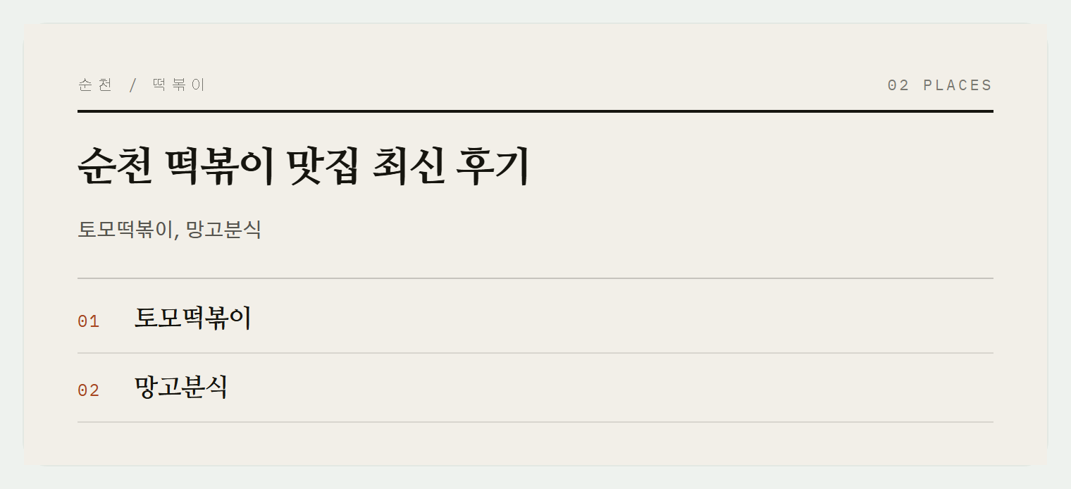 이번 편에서 소개하는 곳들