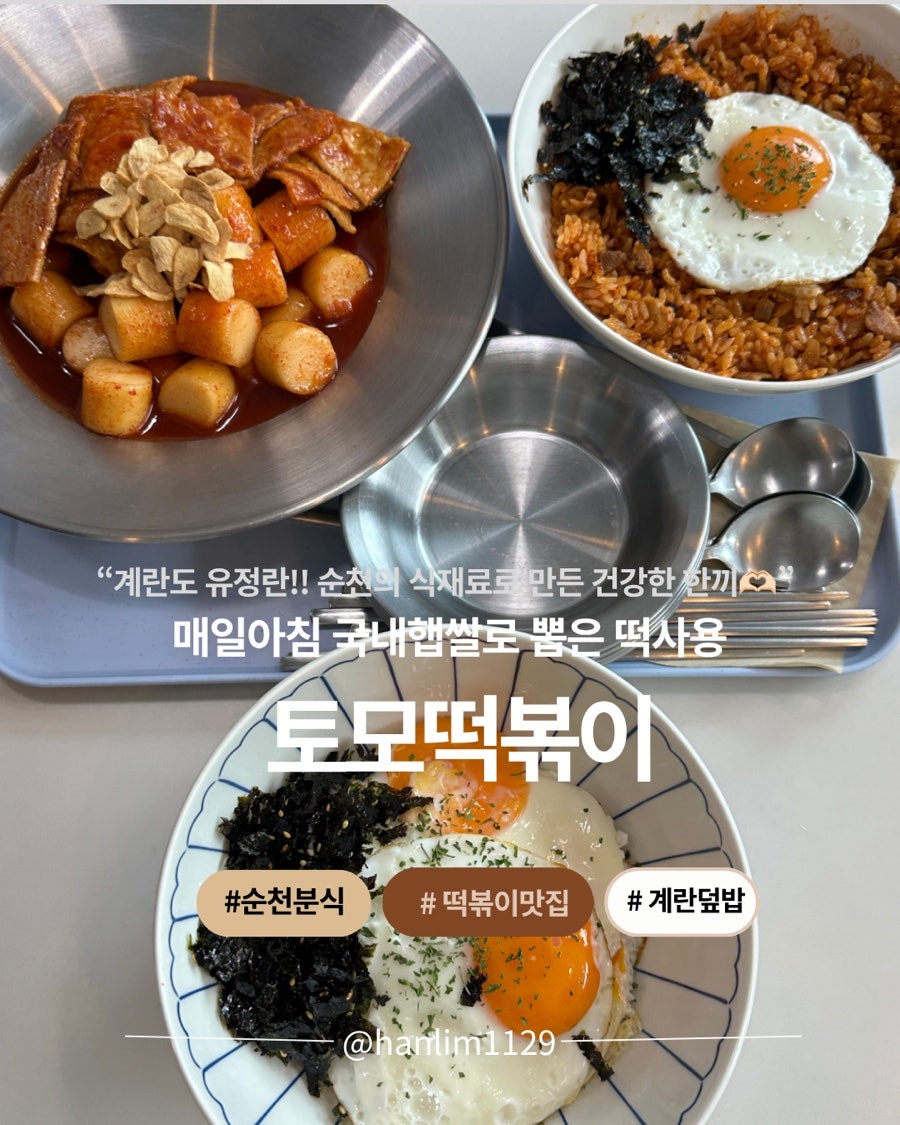 [순천] 매일 아침 만드는 떡으로 즐기는 떡볶이