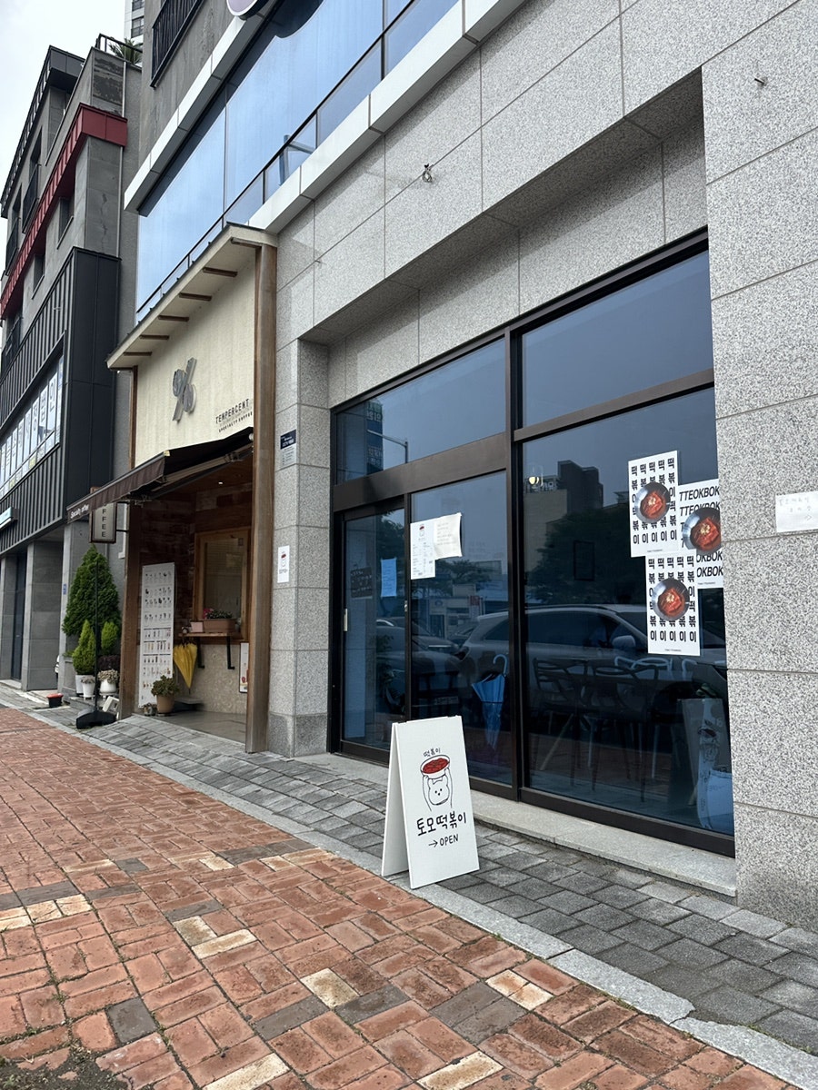 토모떡볶이 당일 뽑은 가래떡