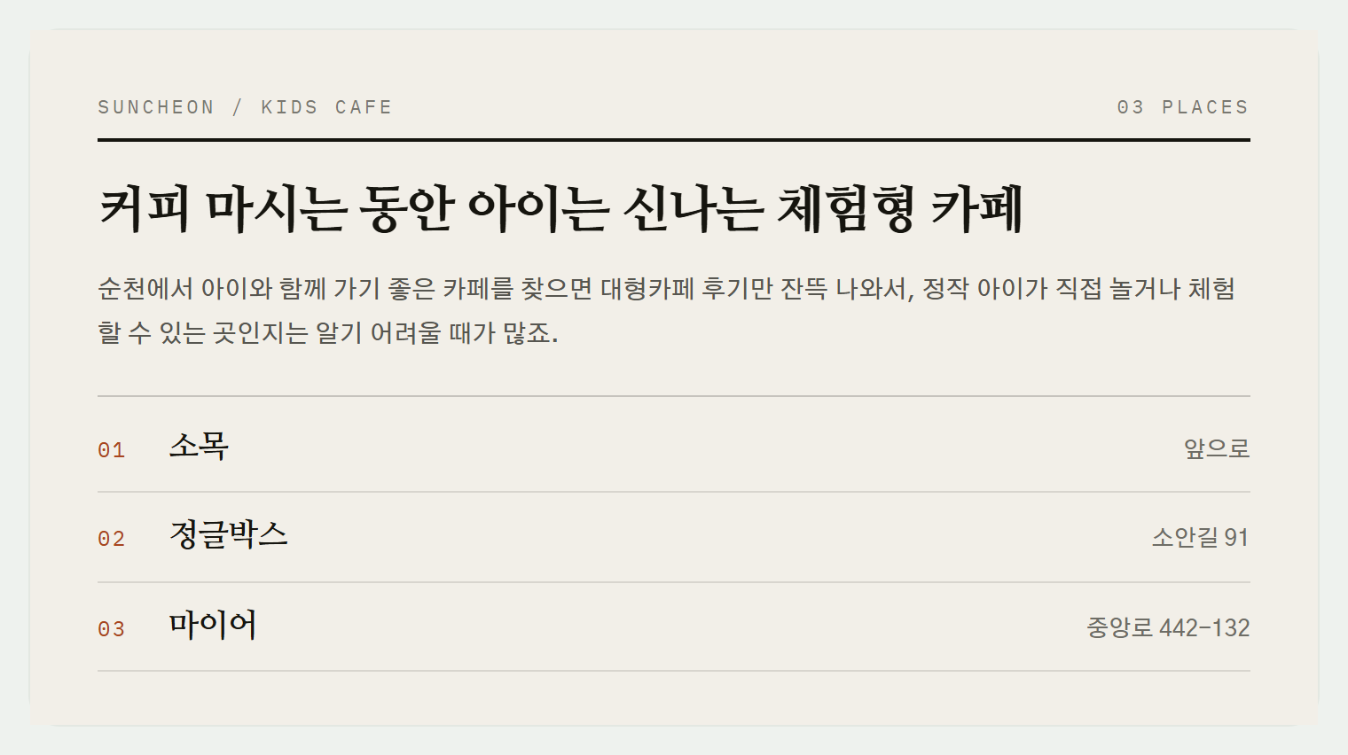 이번 편에서 소개하는 3곳