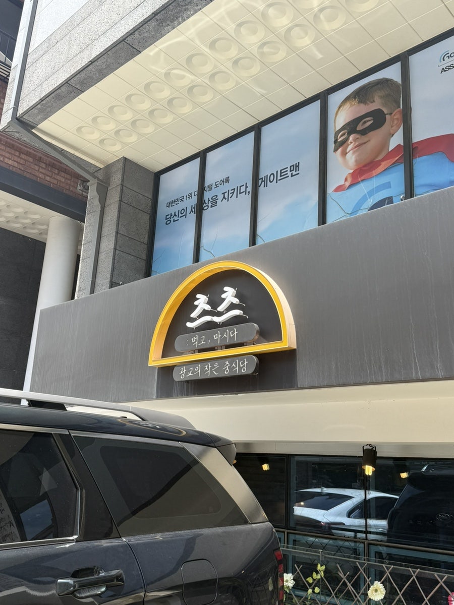 츠츠 가게 외부. 광교중앙로 근처, 아주대학교병원 인근에 위치.