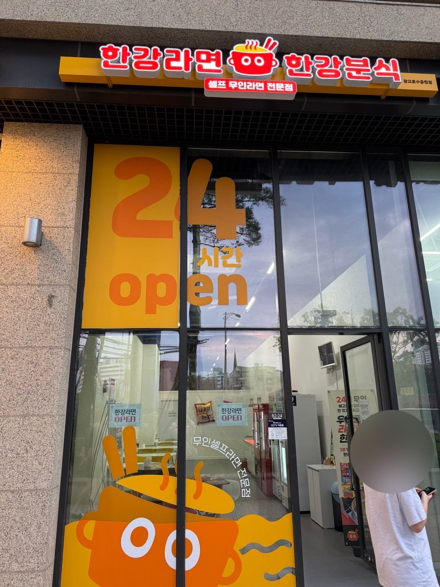 한강라면 외부 간판. 24시간 운영을 명확히 안내합니다.