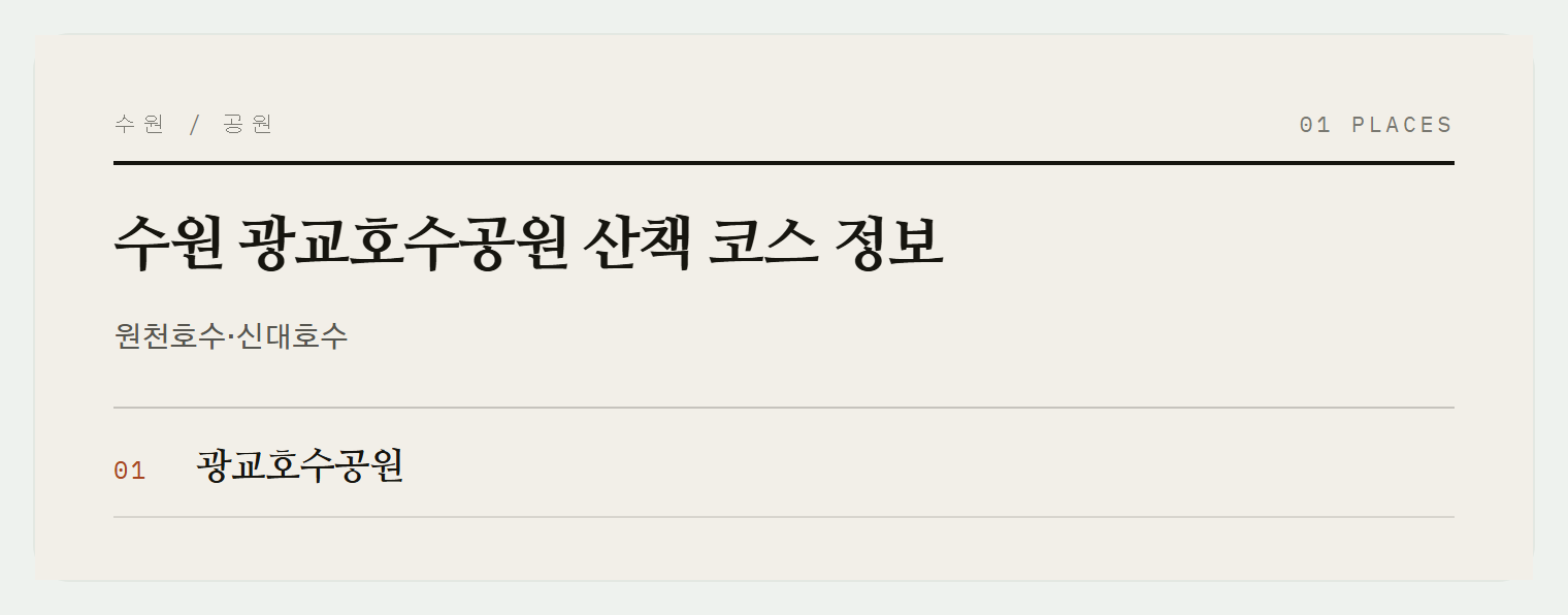 수원 광교호수공원 산책 코스