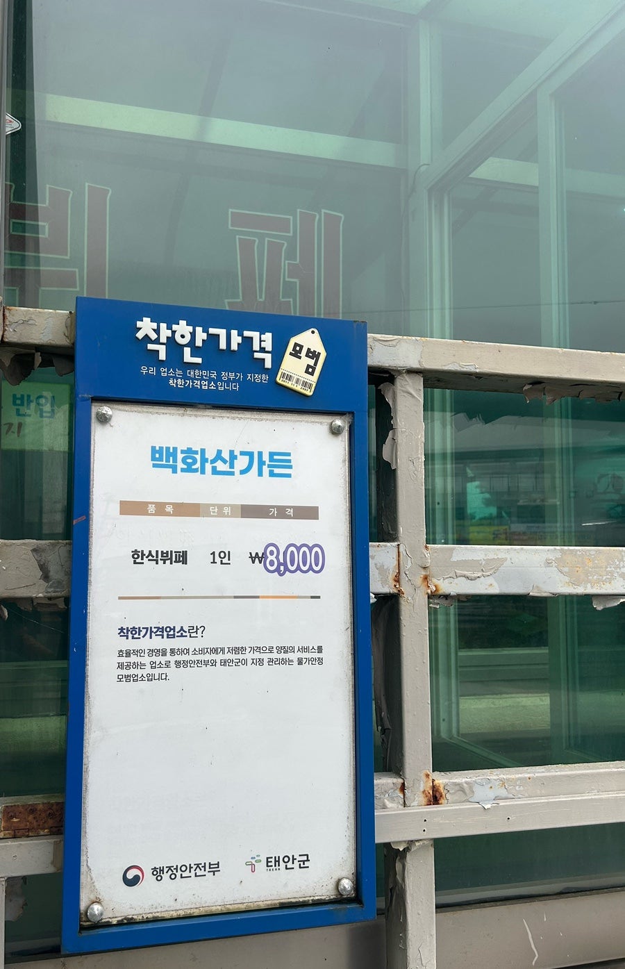 백화산가든 음식