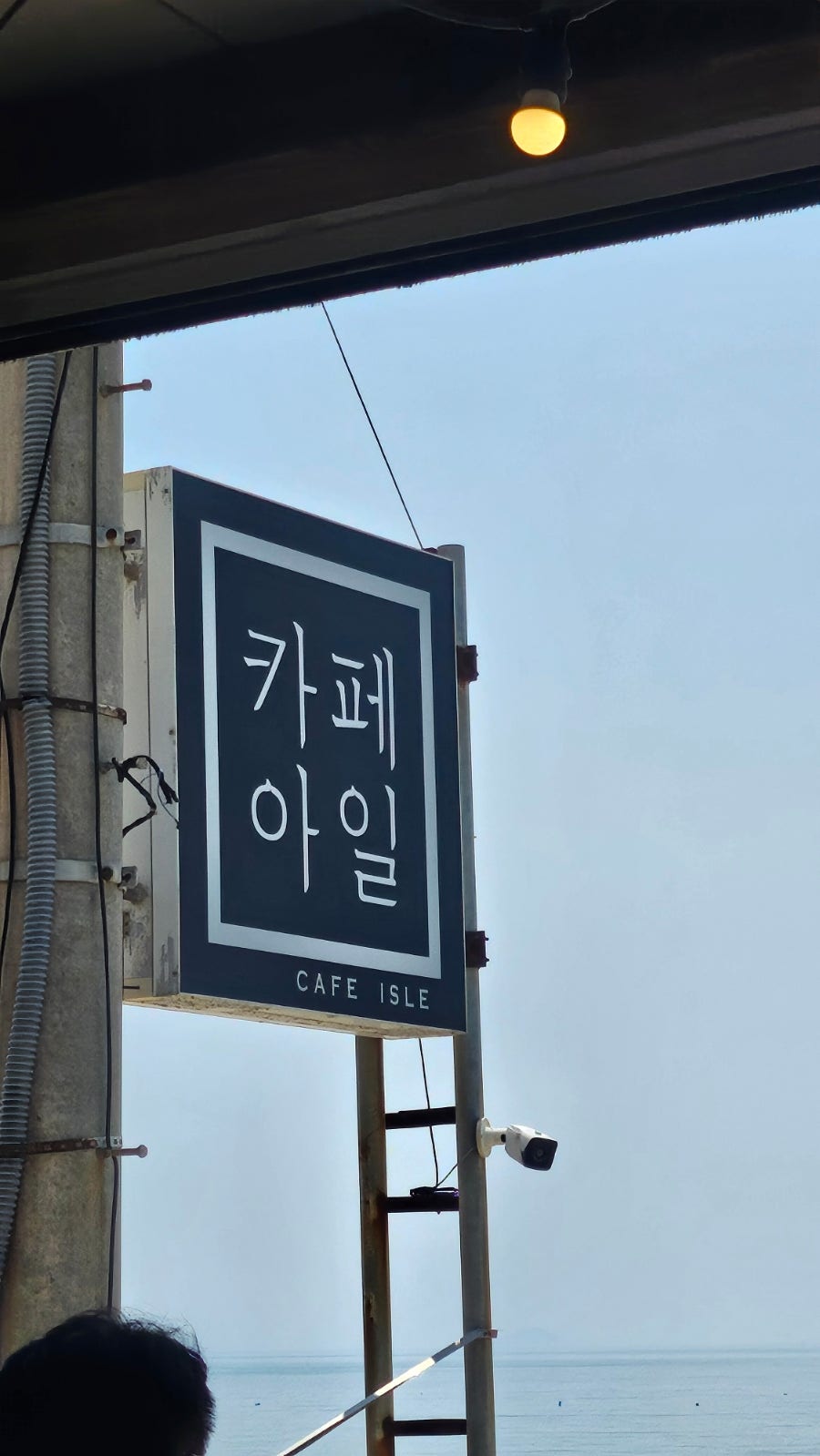 카페아일 간판 (야경)