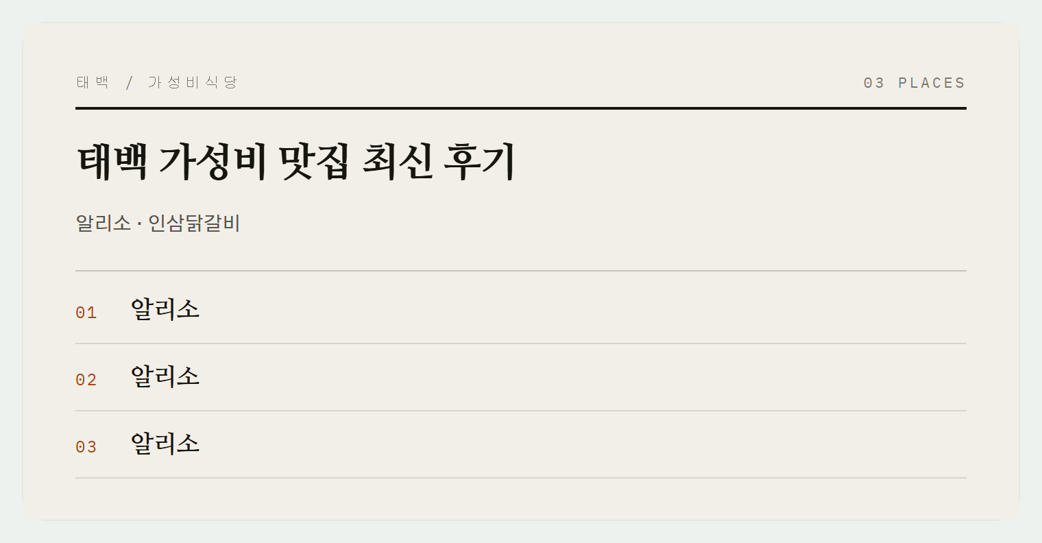 이번 편에서 소개하는 곳