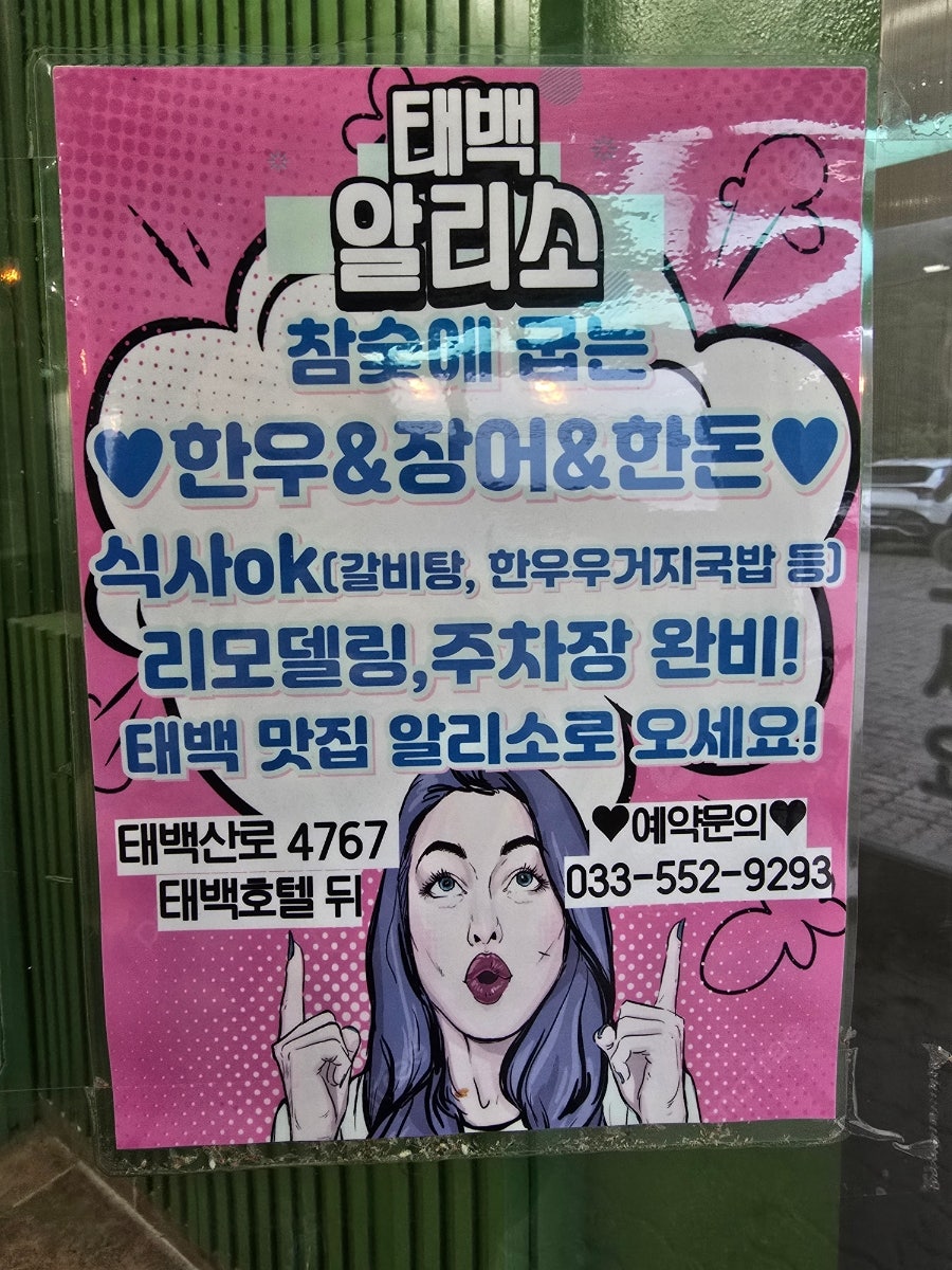 알리소 음식