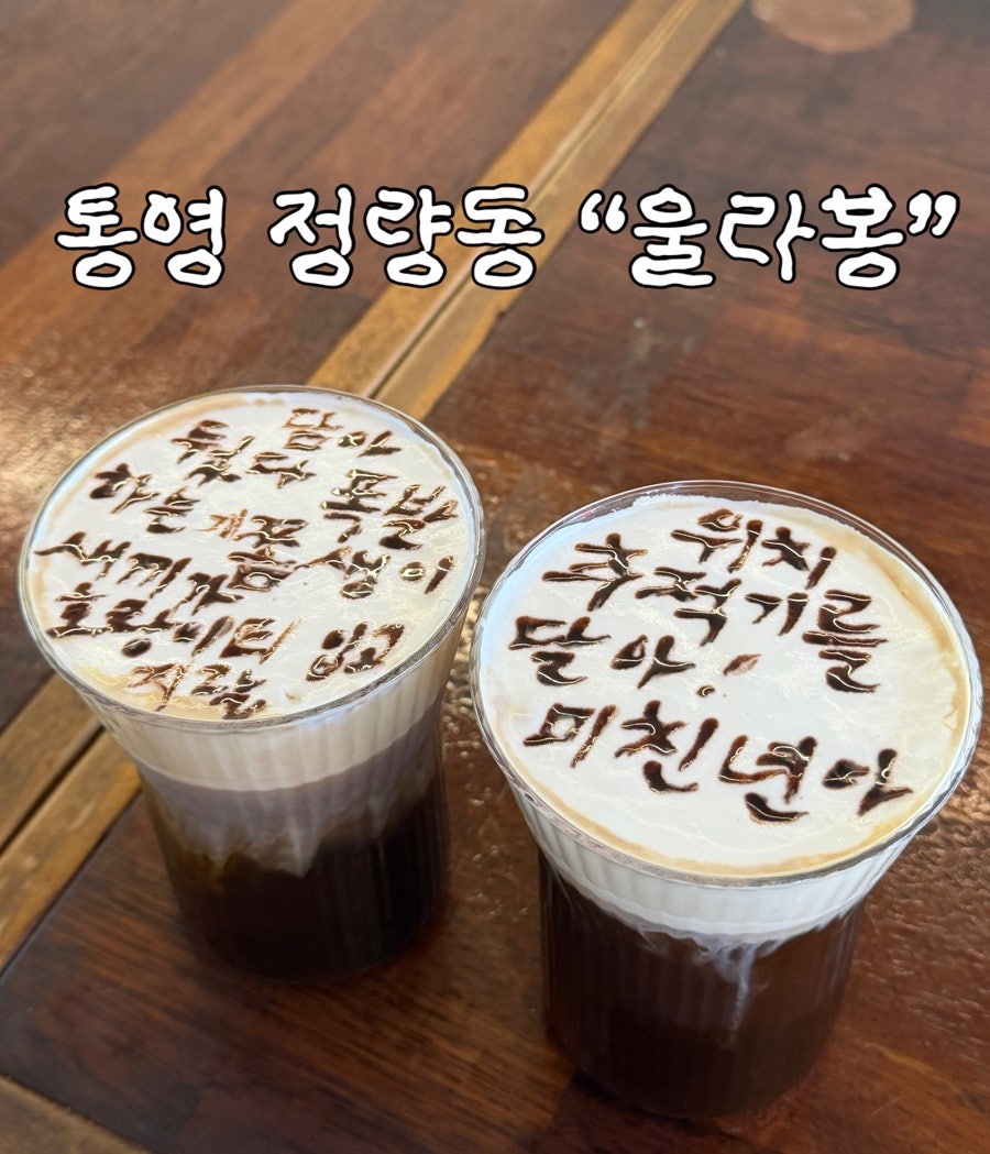 [통영] 동피랑에 숨은 카페 3곳 — 쌍욕라떼에서 인어공주 와팡까지