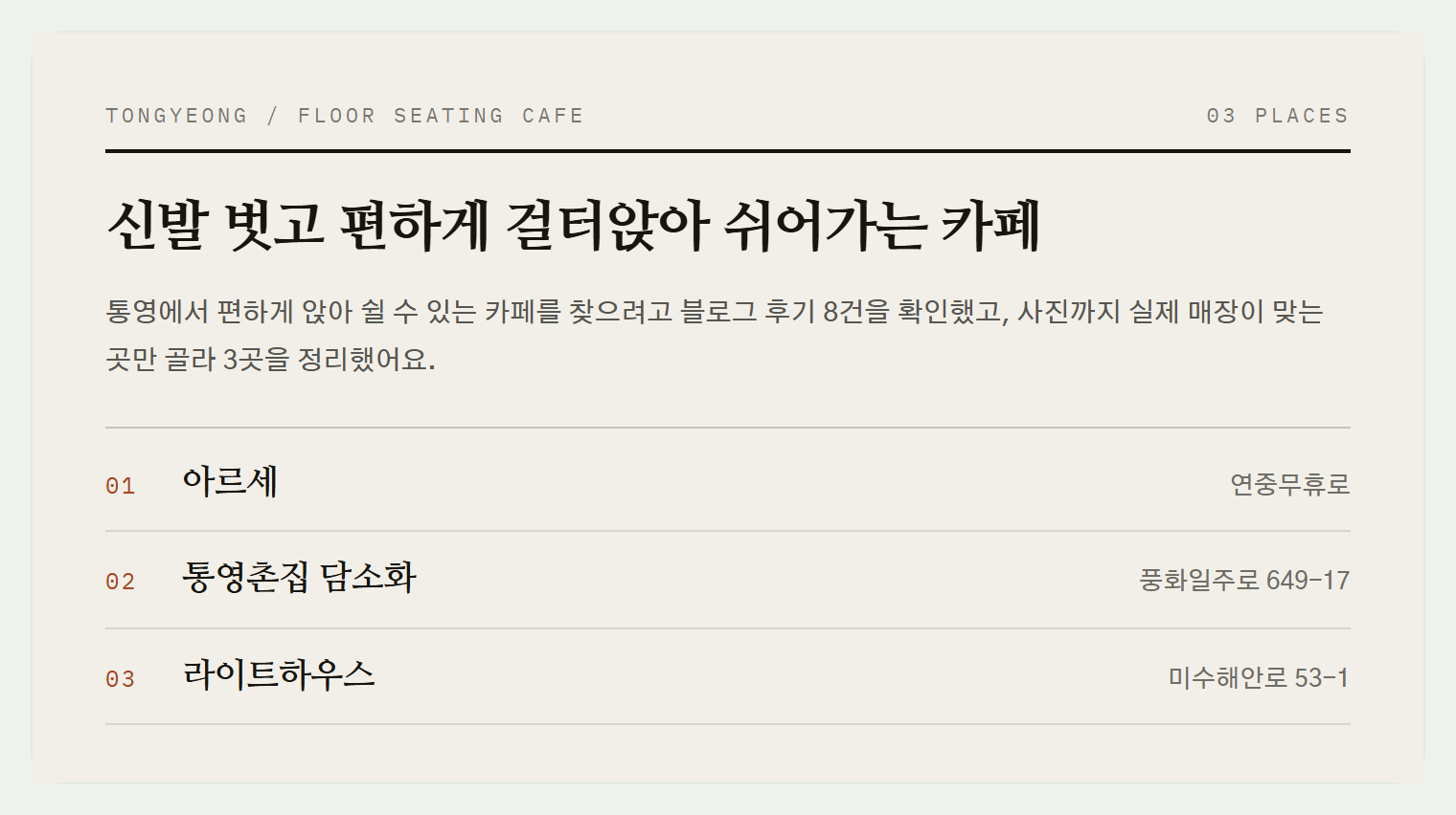 이번 편에서 소개하는 3곳