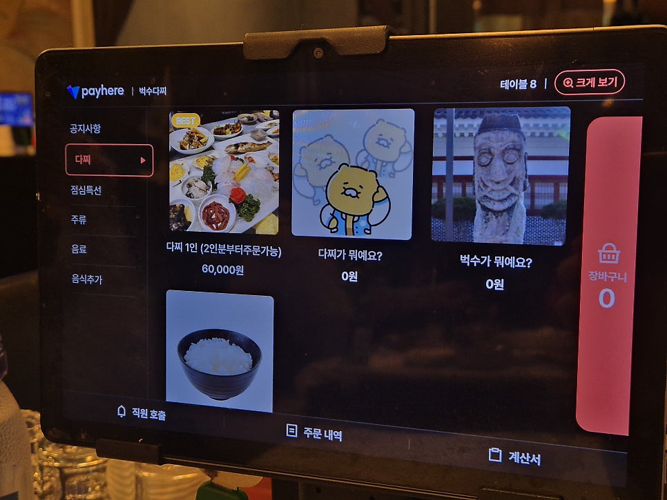 벅수다찌 반찬