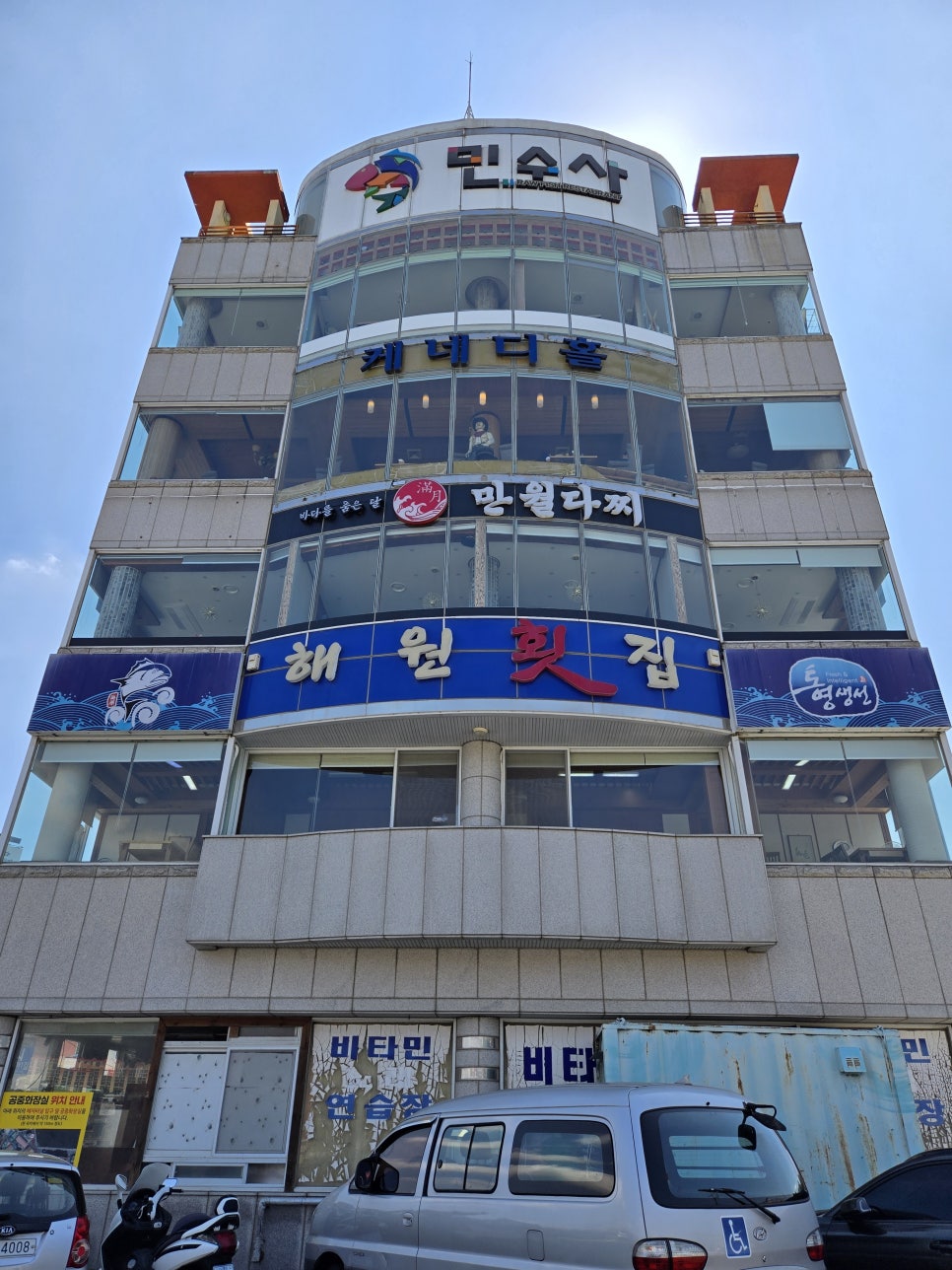 민수사횟집 외관