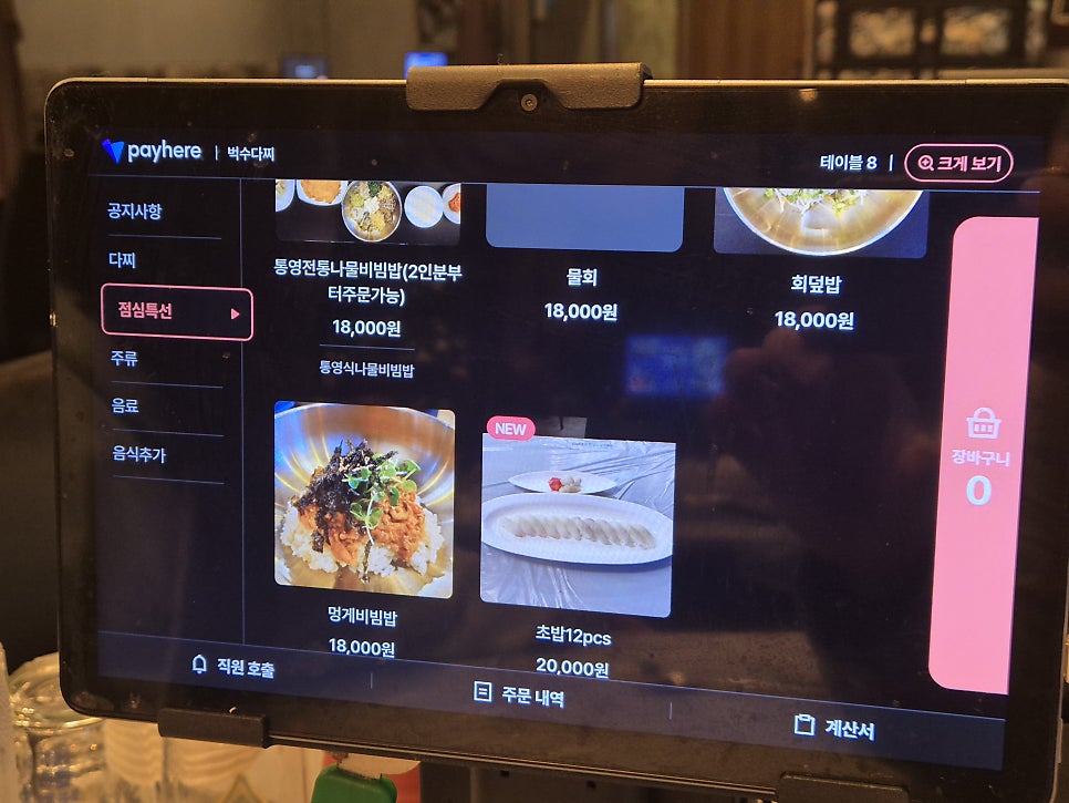점심특선 메뉴. 통영전통나물비빔밥·물회·회덮밥 등이 18,000원부터