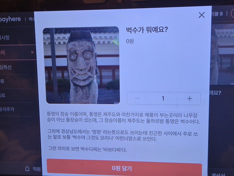 '벅수가 뭐예요?' 키오스크 속 설명. 통영식 돌장승 벅수의 이야기가 담겨 있습니다