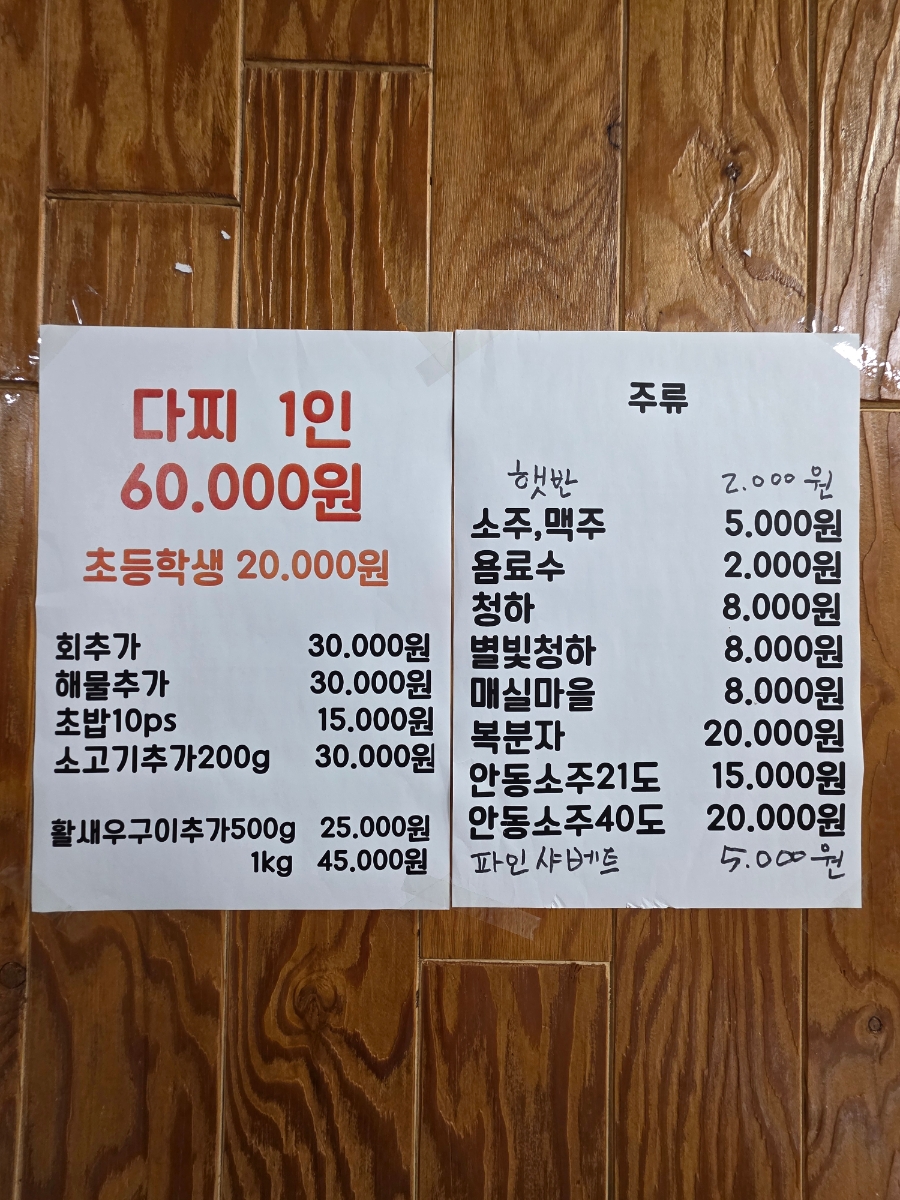 다찌 1인 60,000원, 초등학생 20,000원. 회·해물·소고기 등 추가 메뉴 가격표