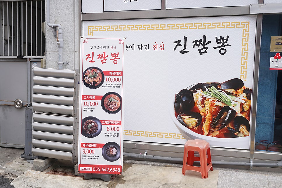서호시장 골목 깊숙이 자리한 진짬뽕의 외부 간판