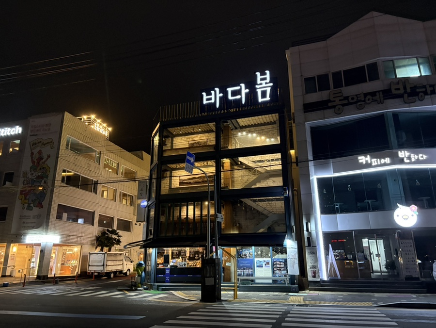 카페바다봄 강구안 매장 외관