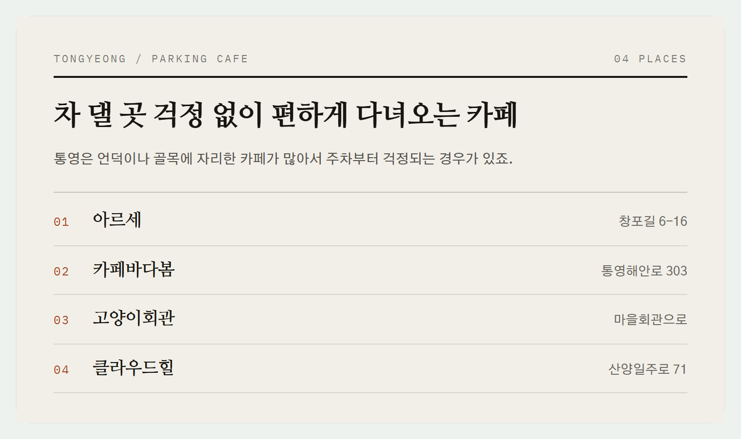 이번 편에서 소개하는 4곳