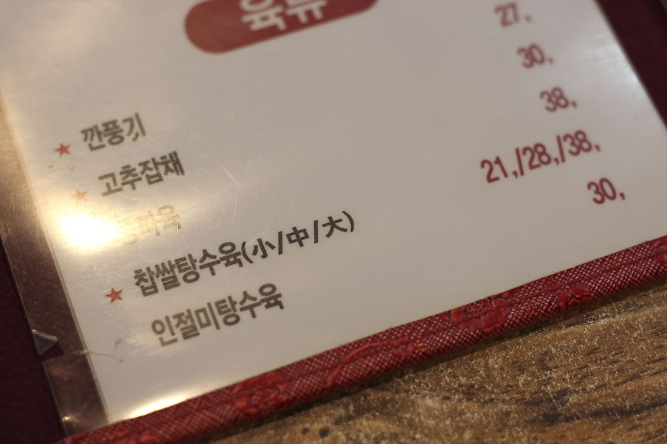 탕수육과 기본찬들